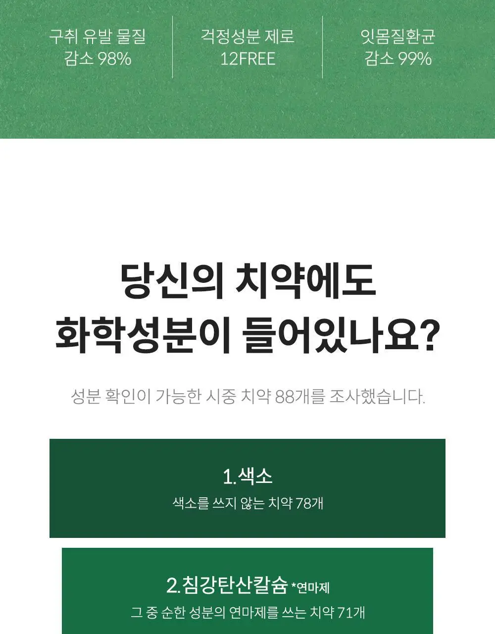 [무불소] 라울루 오리지날 치약 120g 상세페이지 2
